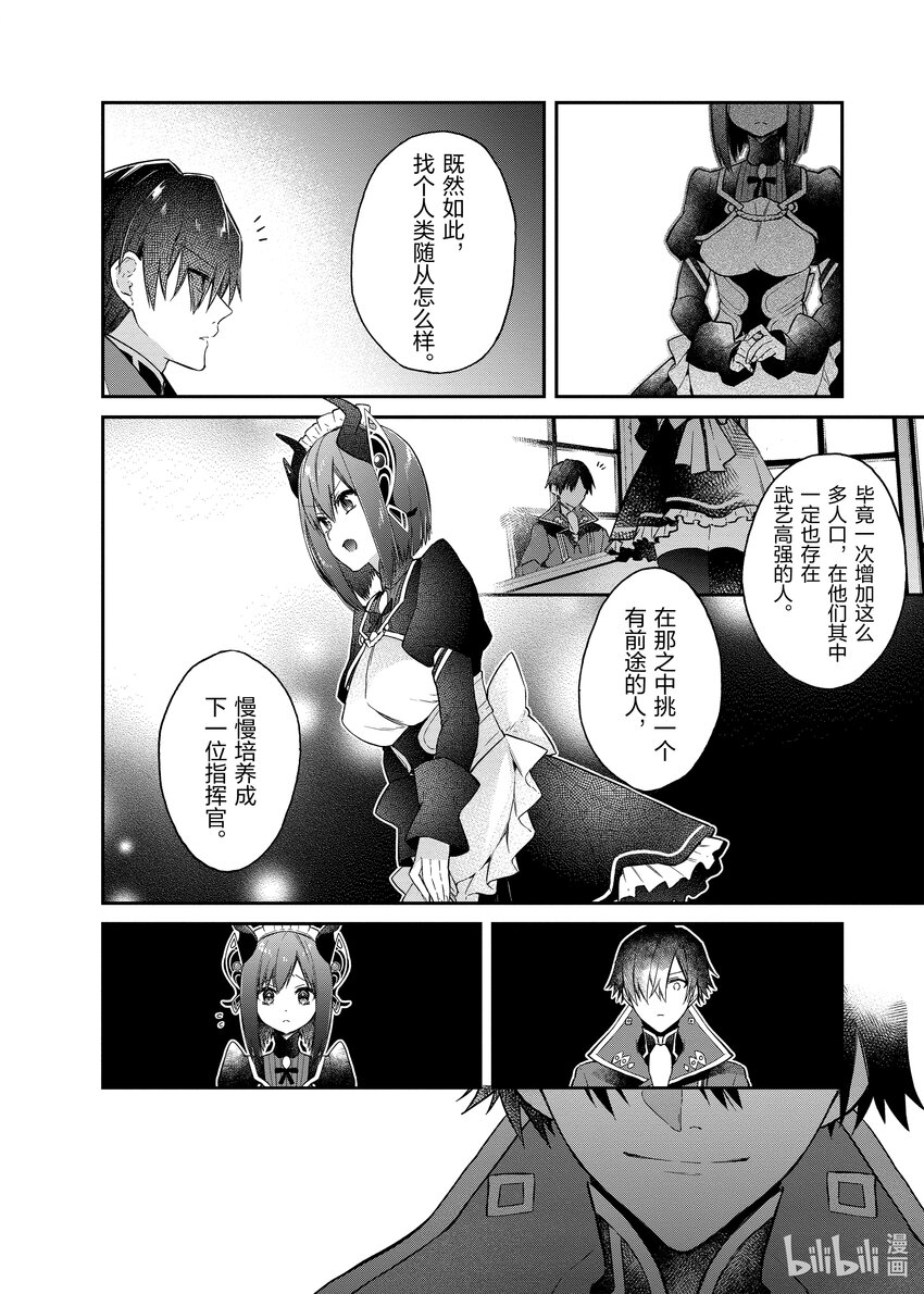 8 自异世界而来的少女15