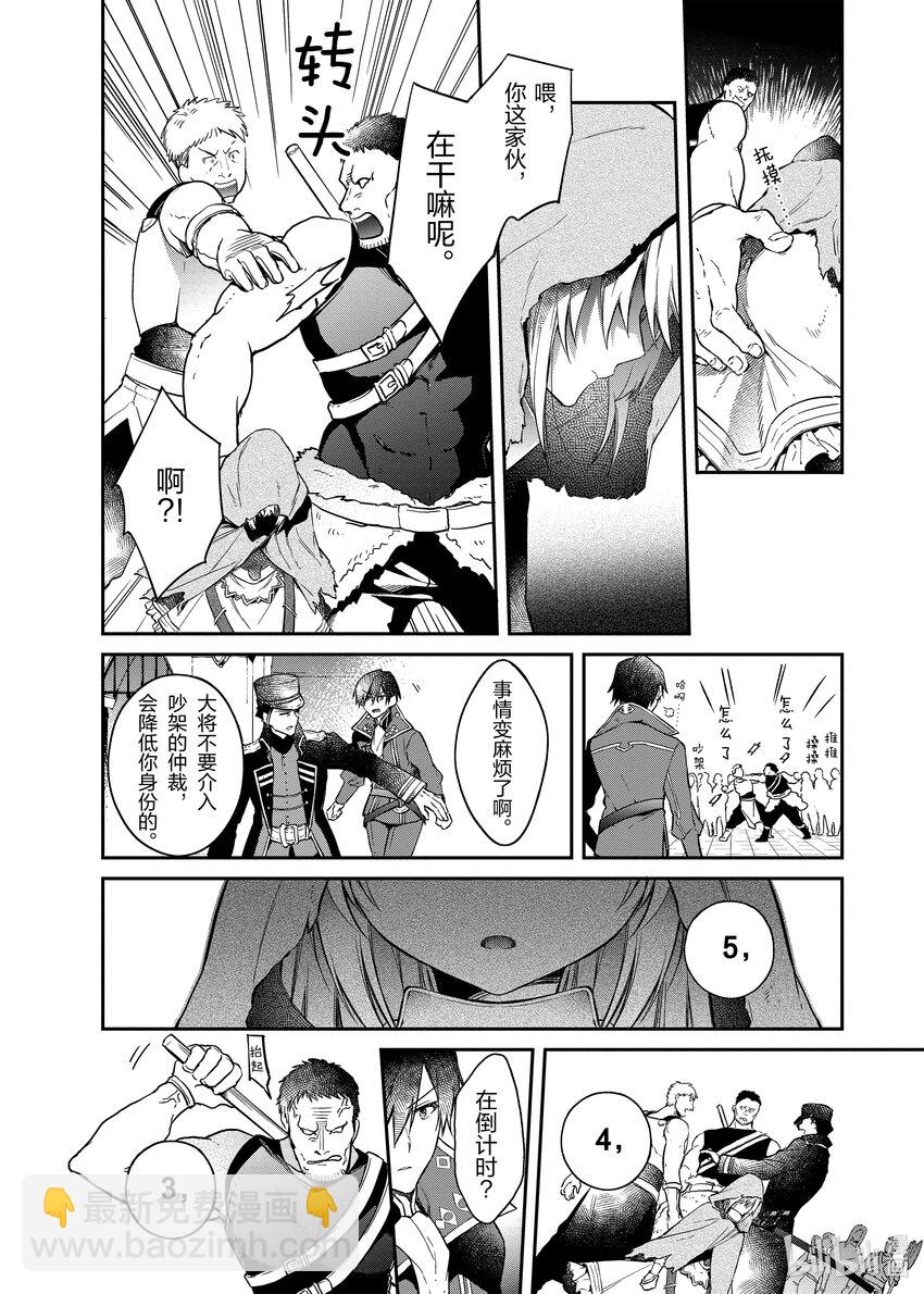 8 自异世界而来的少女19