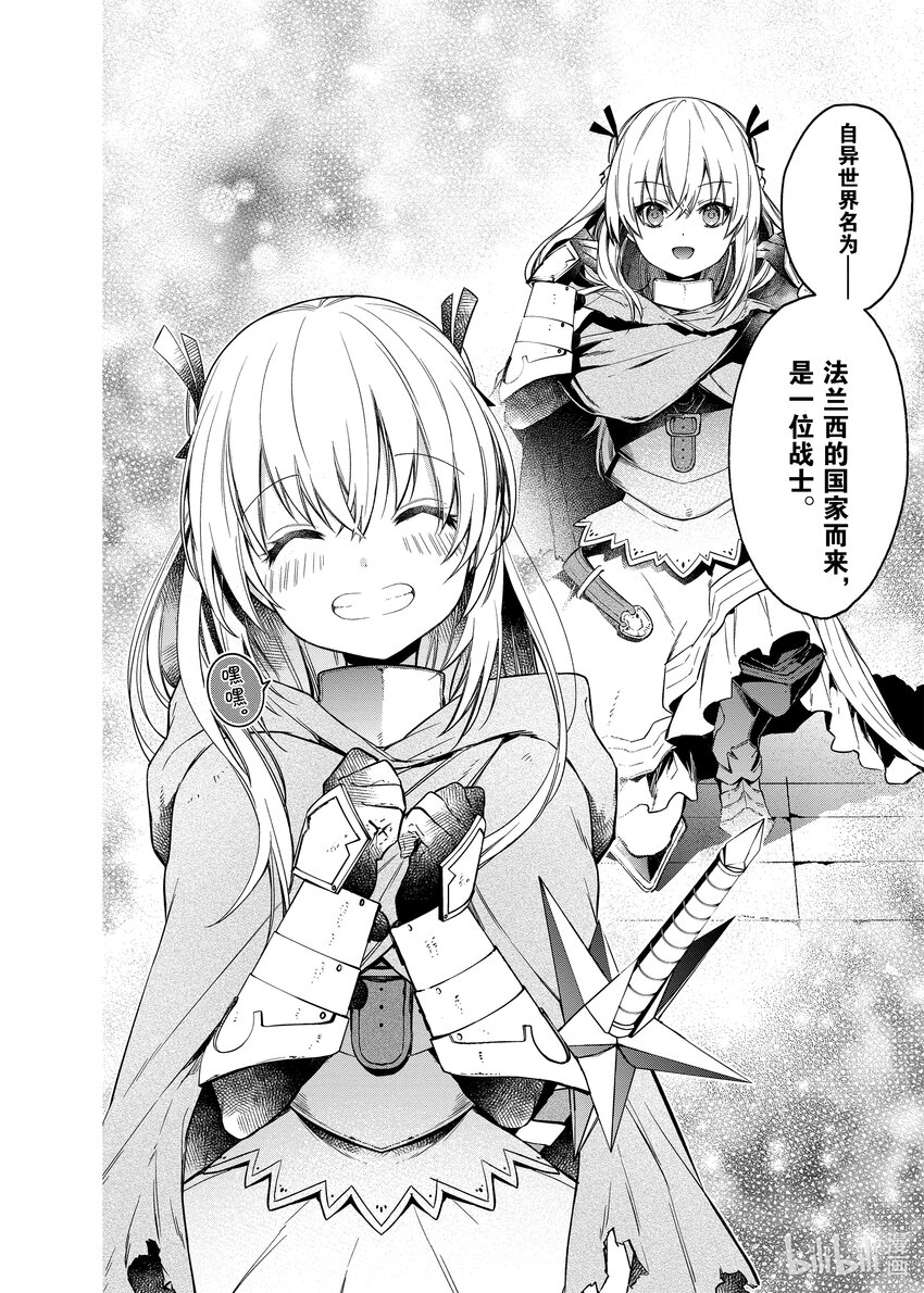 8 自异世界而来的少女27