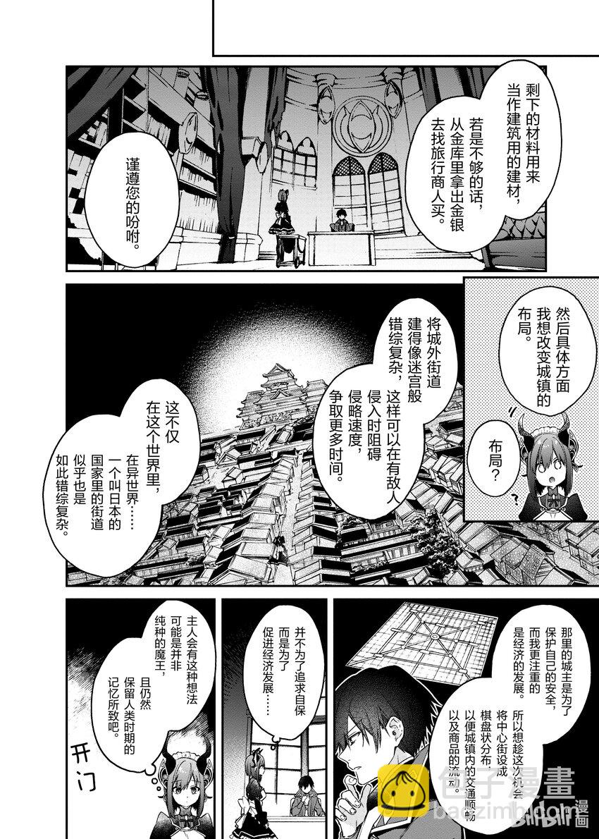 8 自异世界而来的少女7