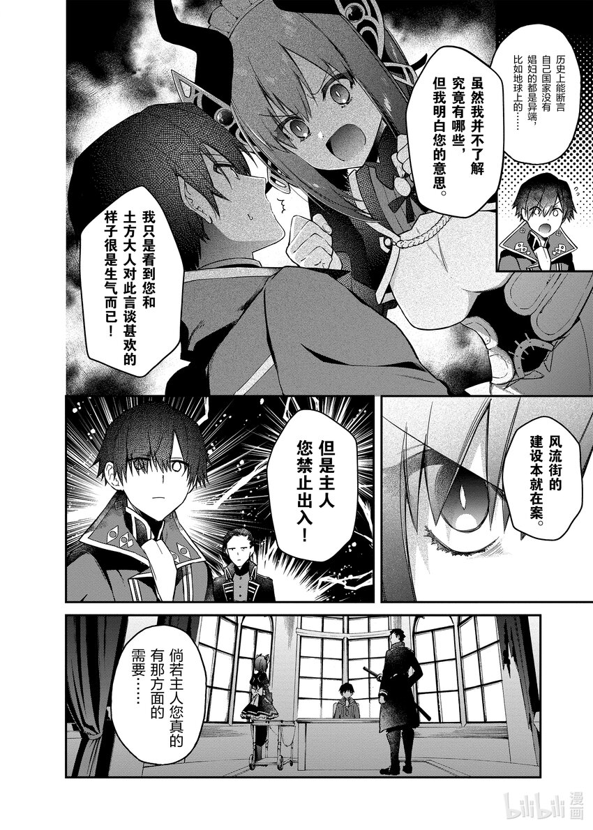 8 自异世界而来的少女9