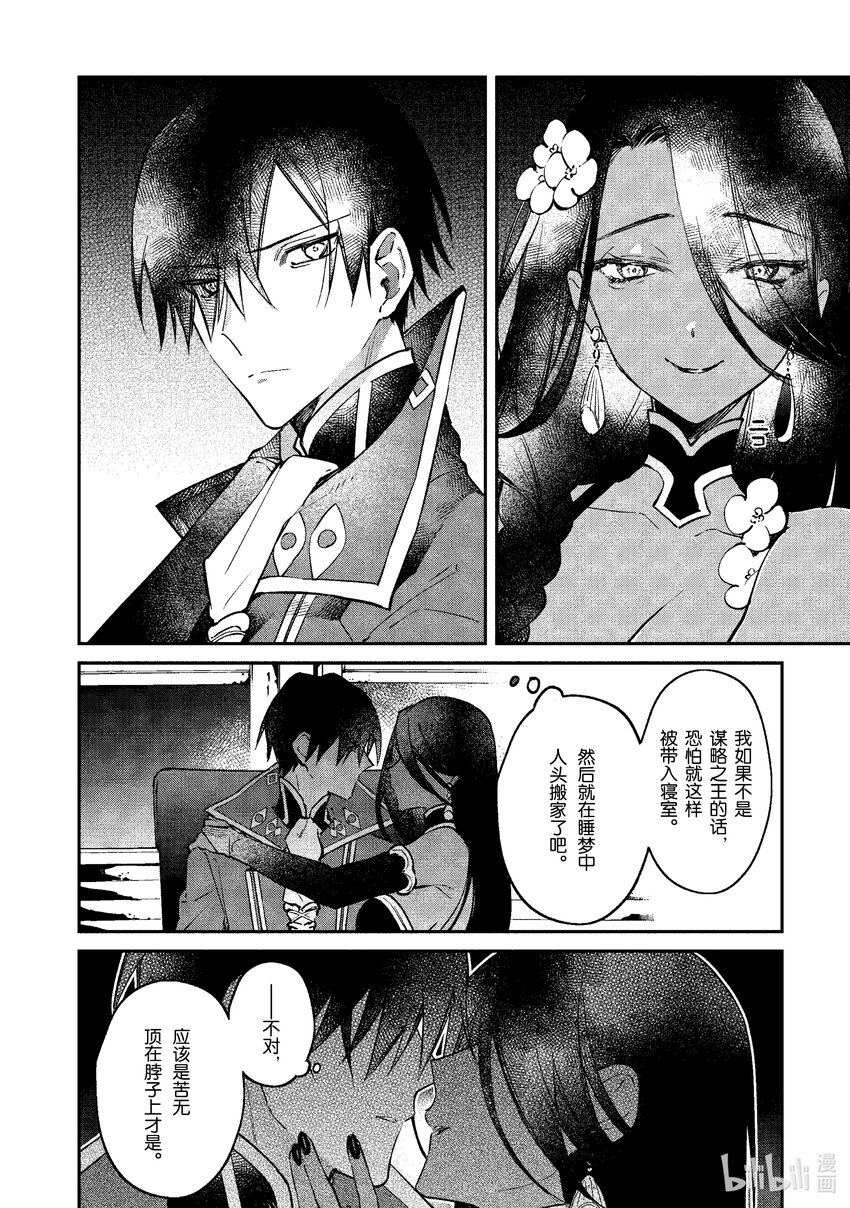 36 苍狼之子9