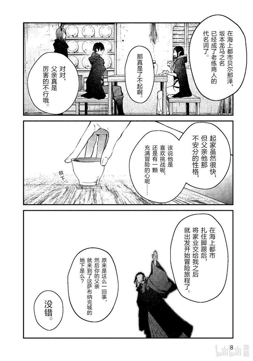 42 萨布纳克城的地下8