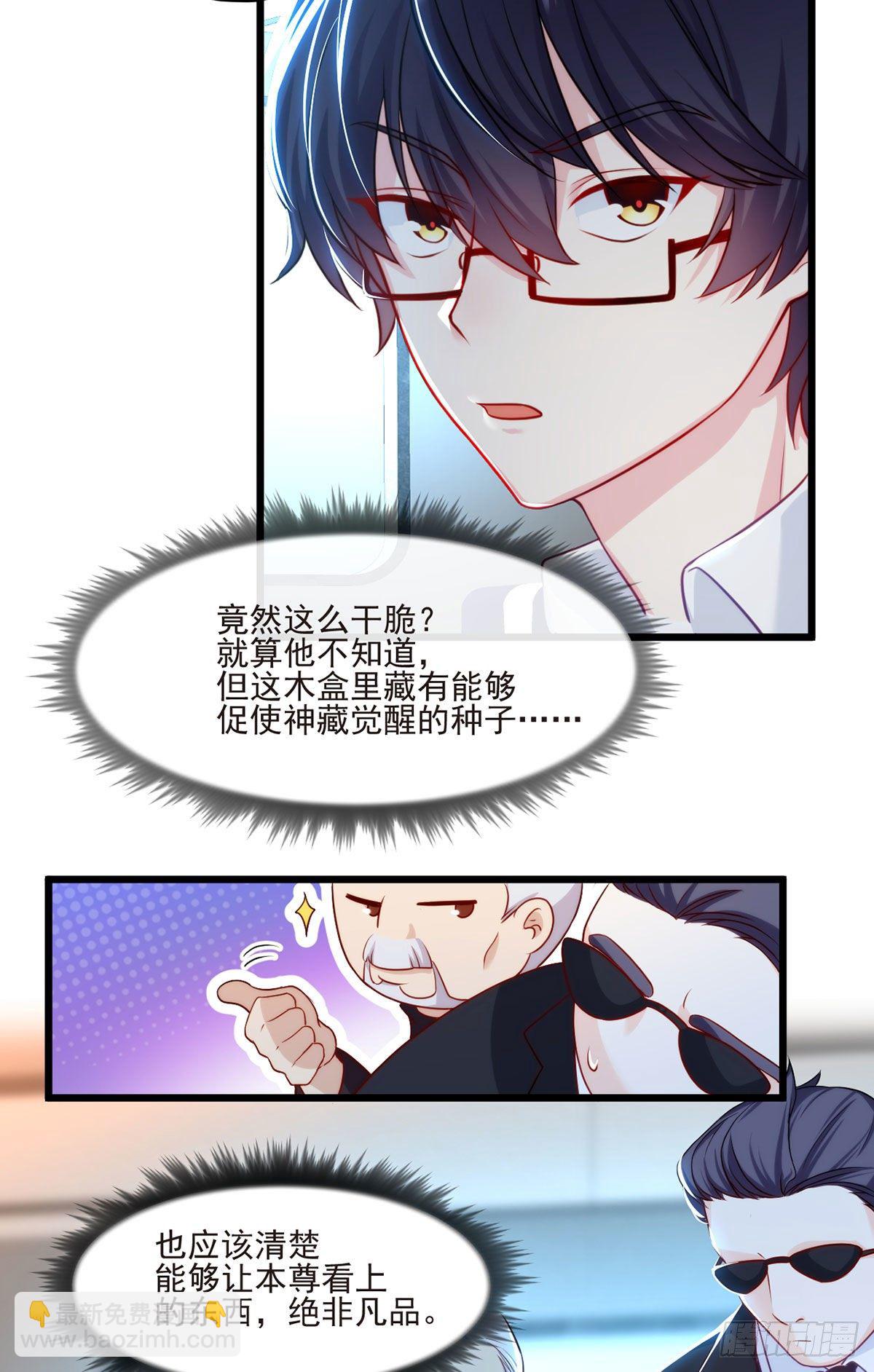 03.收个如花似玉小徒弟19