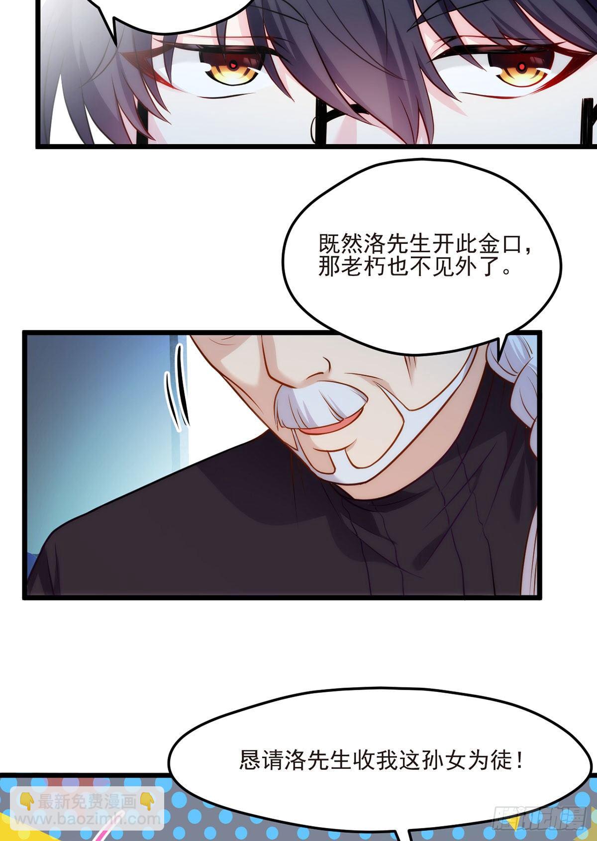 03.收个如花似玉小徒弟22