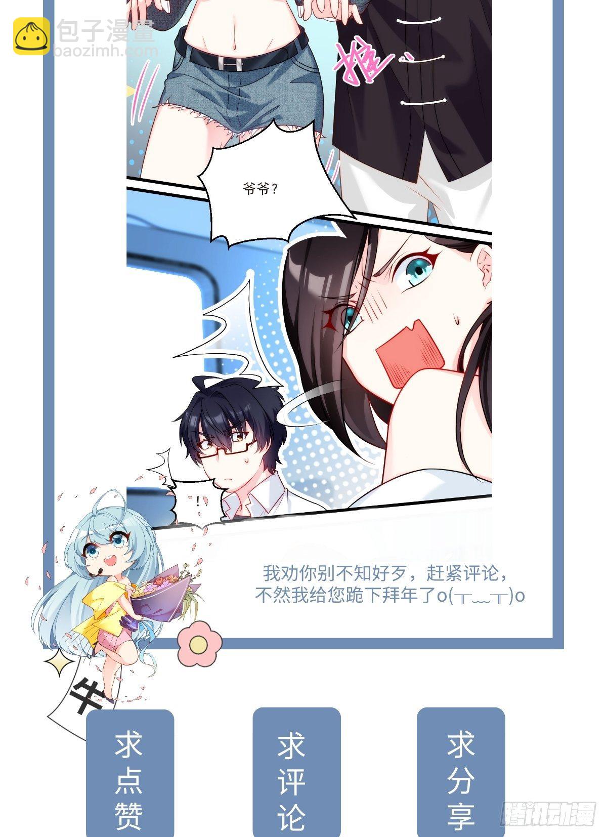 03.收个如花似玉小徒弟29