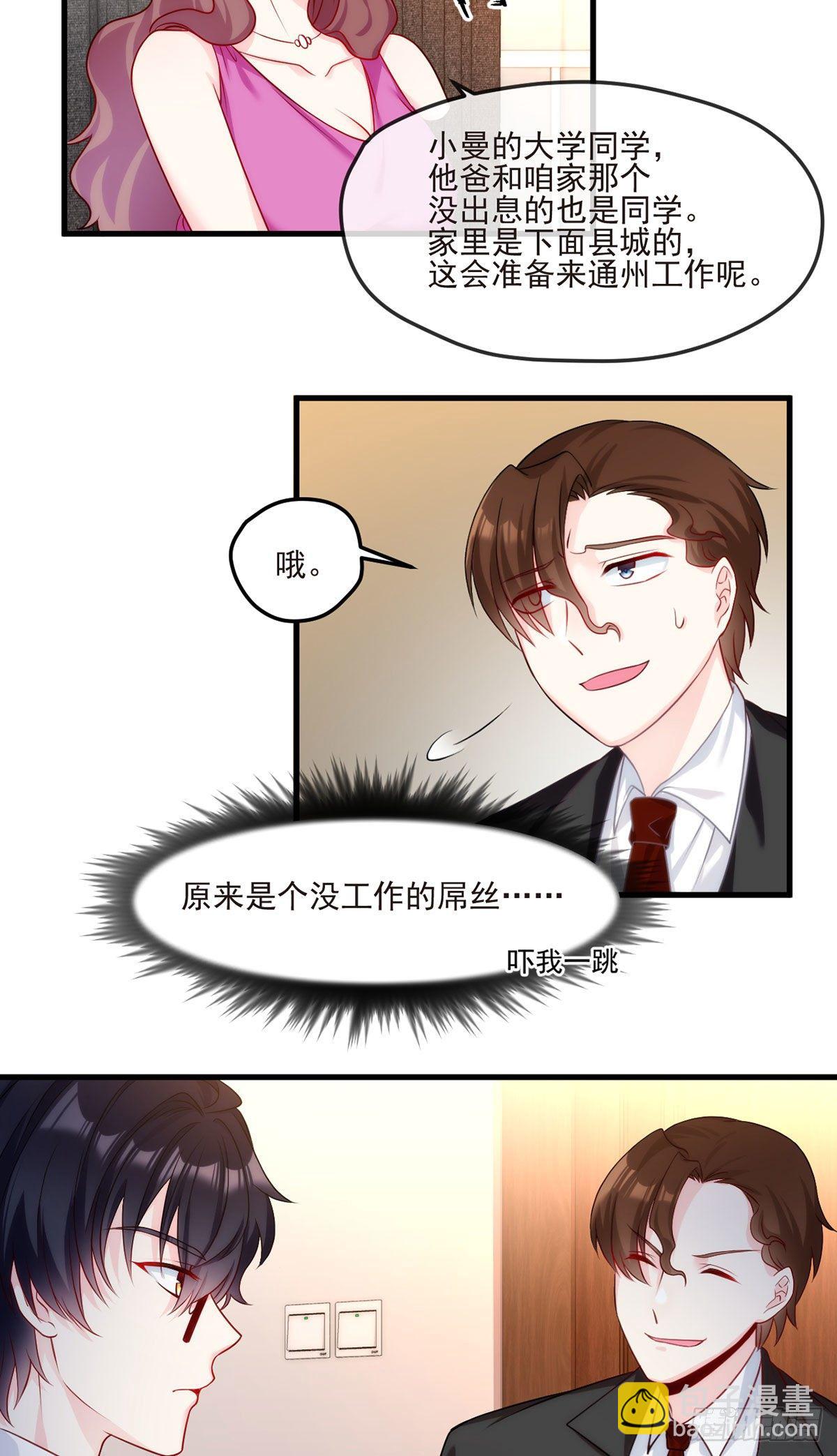 05.重生后再遇前世仇人15