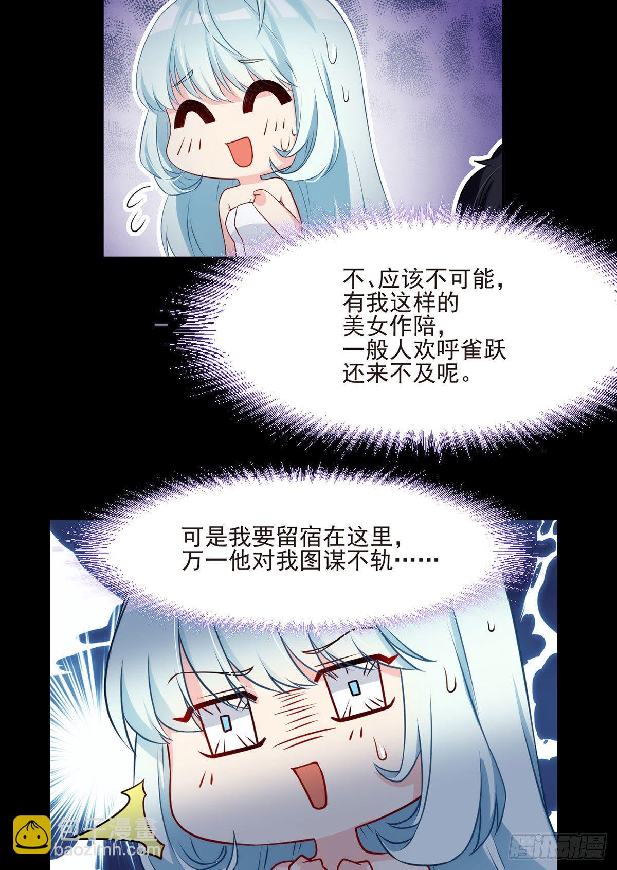09.女明星非要和我……8