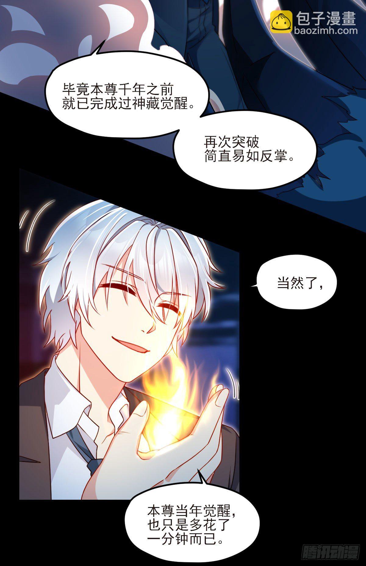 030.仙尊能有什么坏心思？13