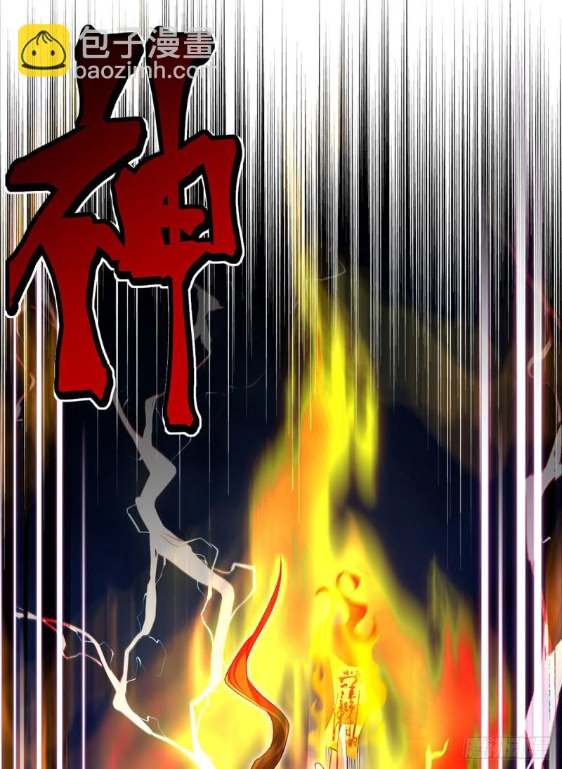 085.符篆唤神？！3