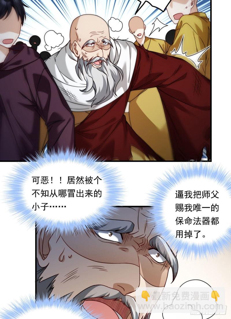 097.大法师竟然修习邪术？27