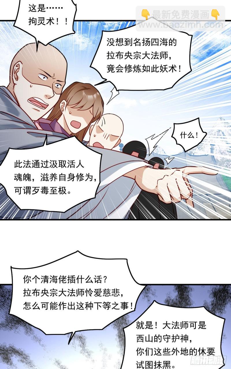 097.大法师竟然修习邪术？38