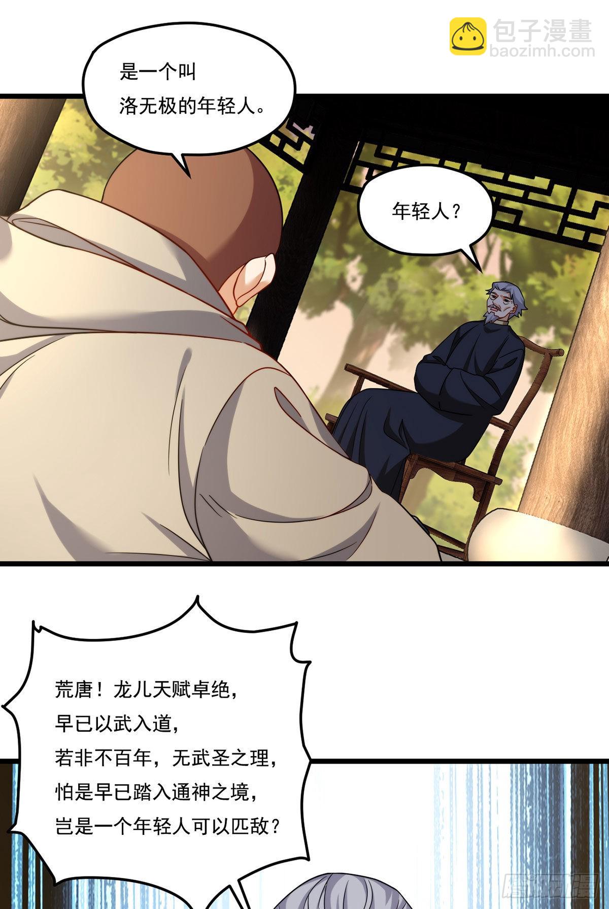 147.宗师也想阻拦我？8