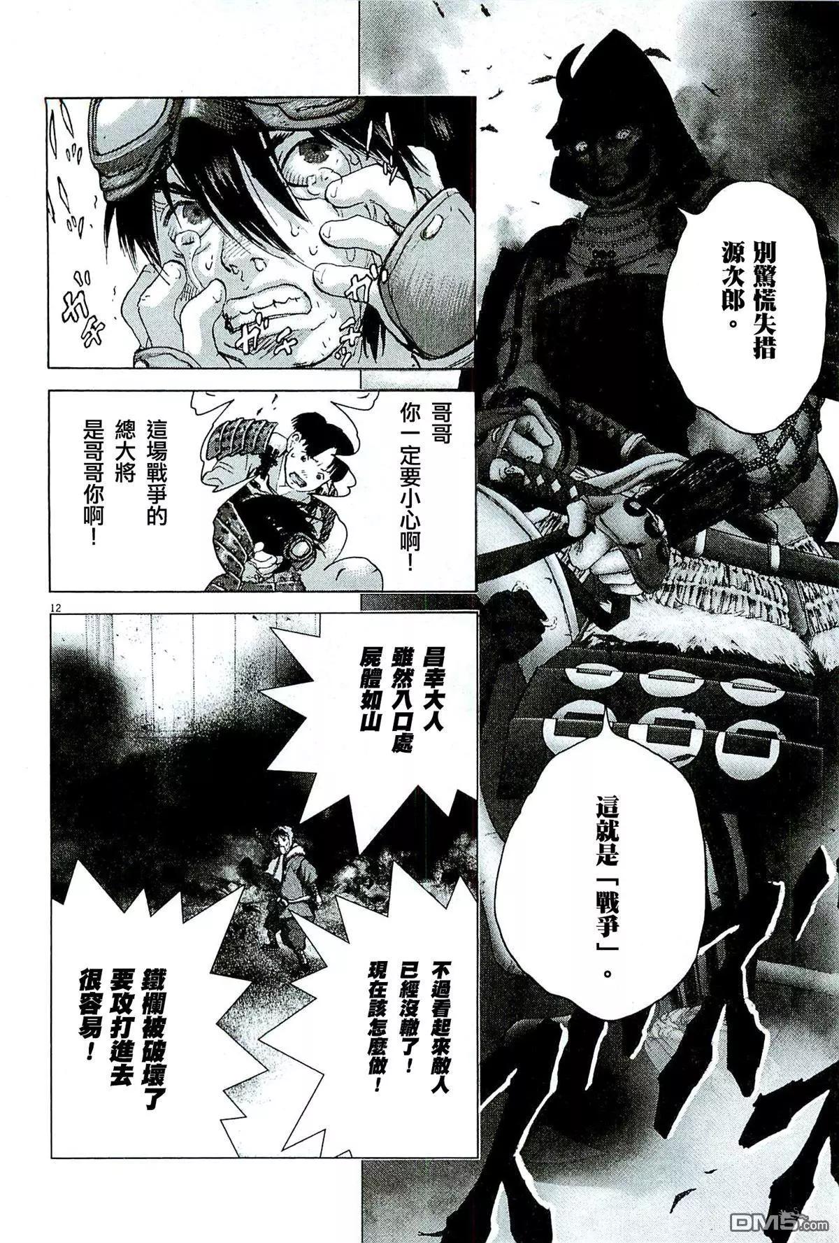 第81回 尸山11