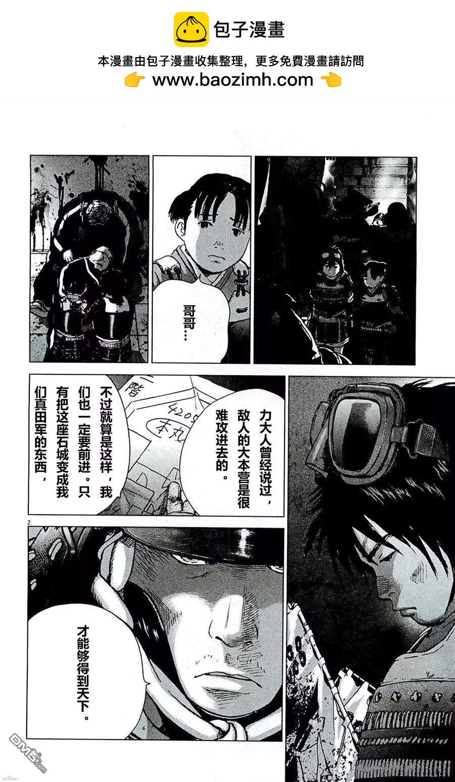 第88话 顶层1