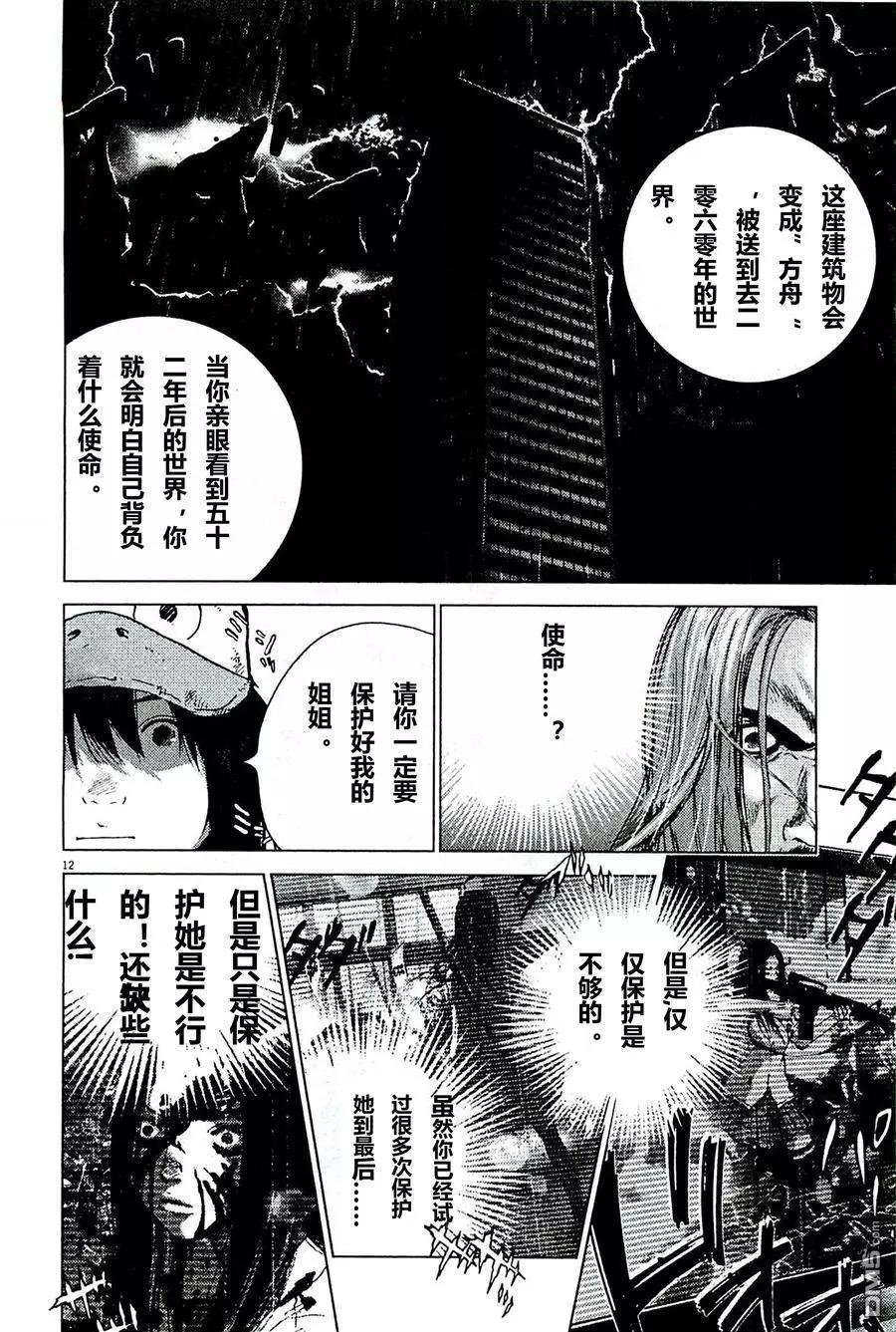 第90话 使命11