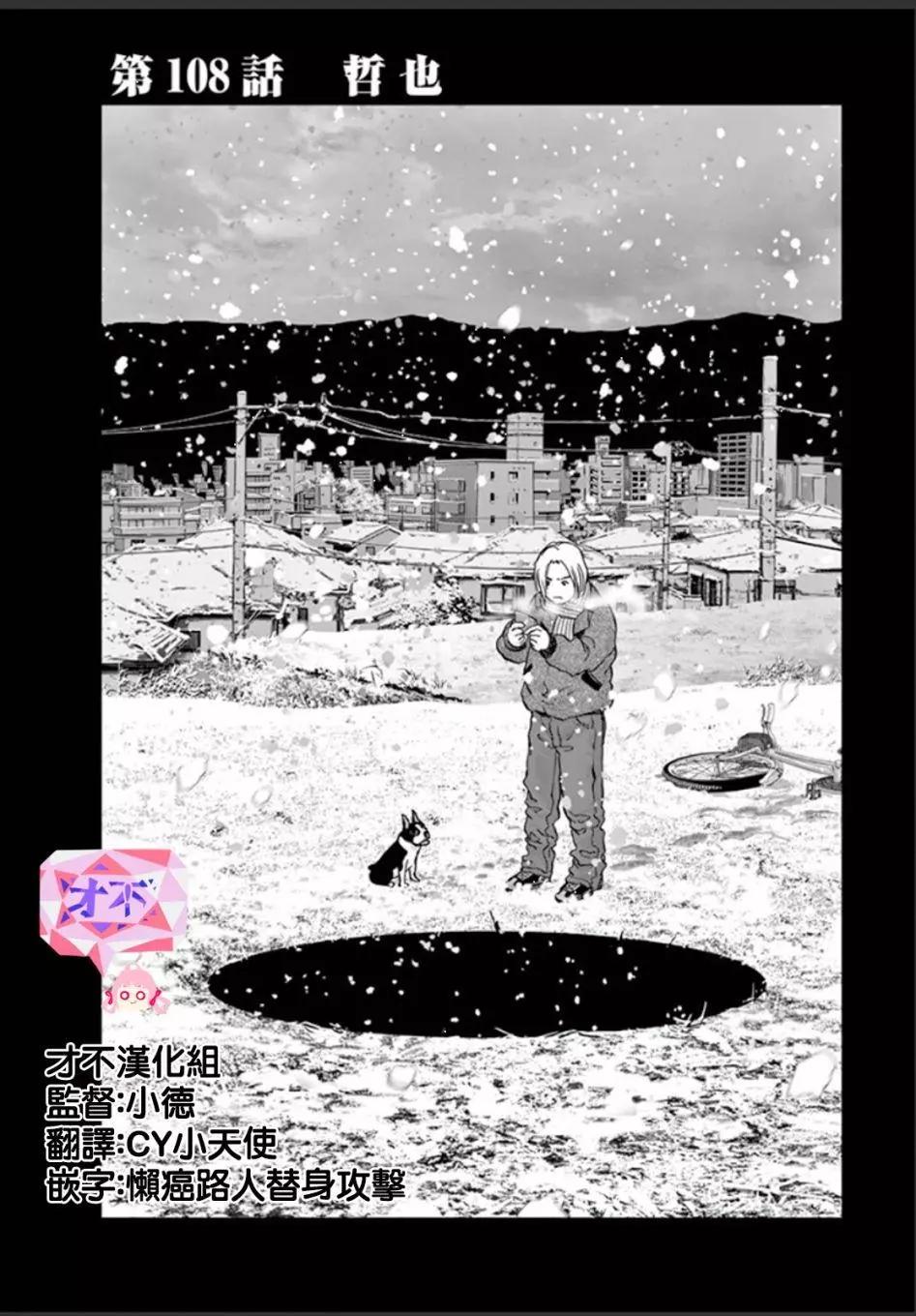 第108话 哲也0