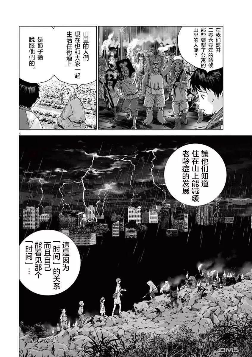 第125话 活下去的手段2