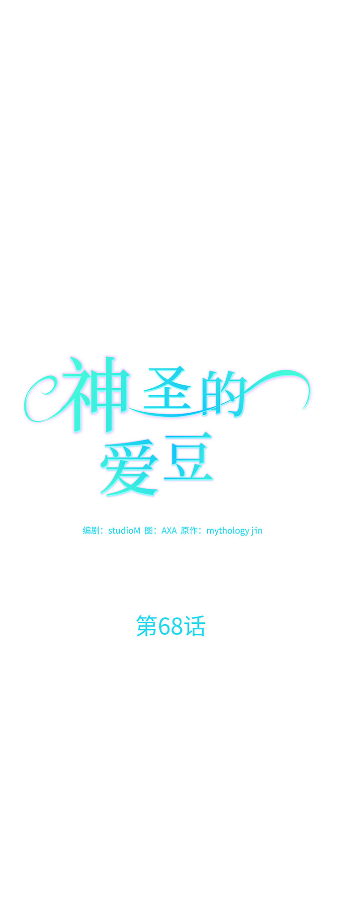第68话11