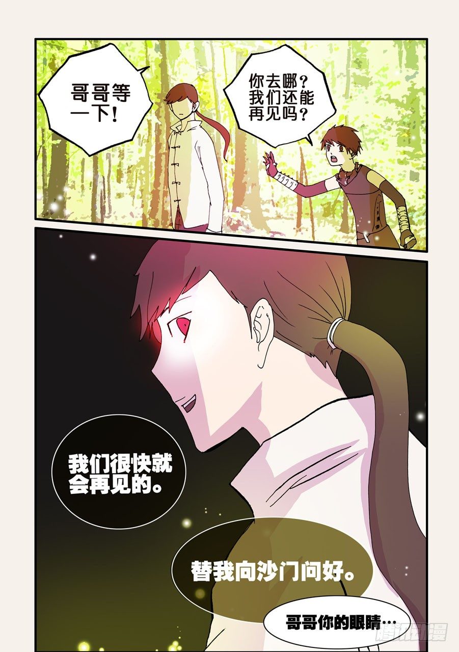 066哥哥的眼睛6