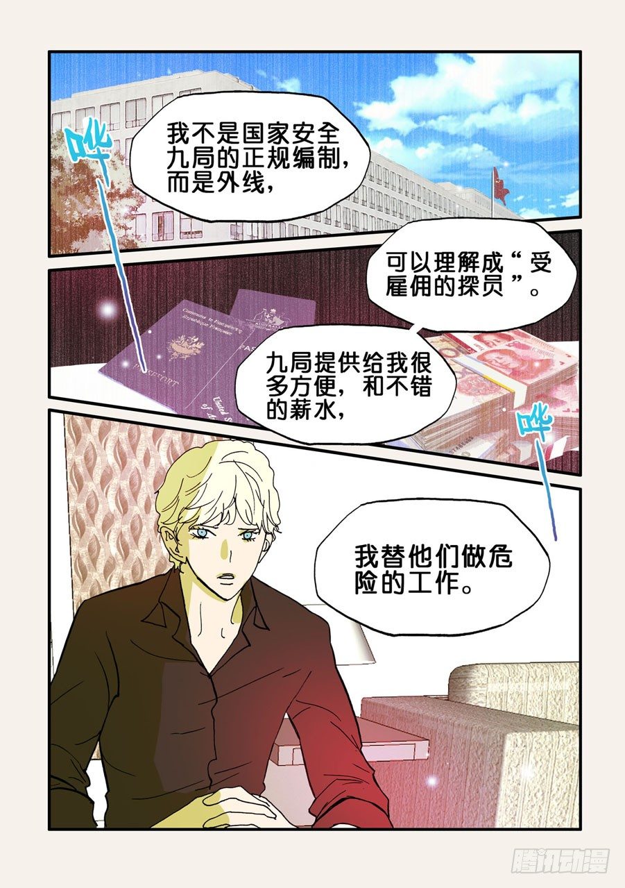 087无花的身份6