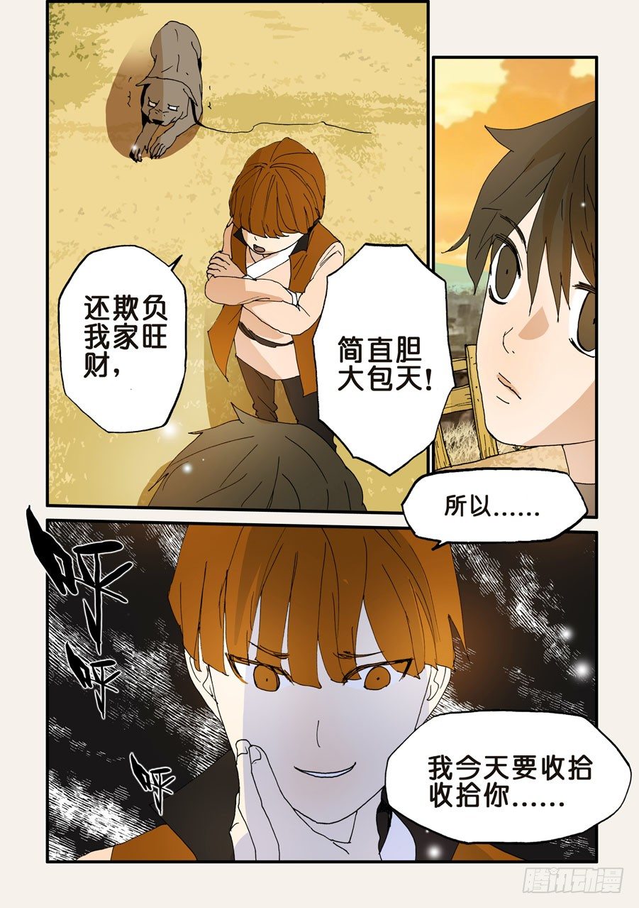 112冤家6
