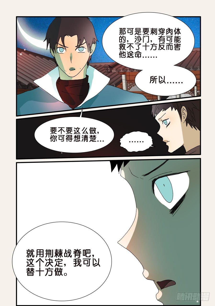238荆棘战脊4