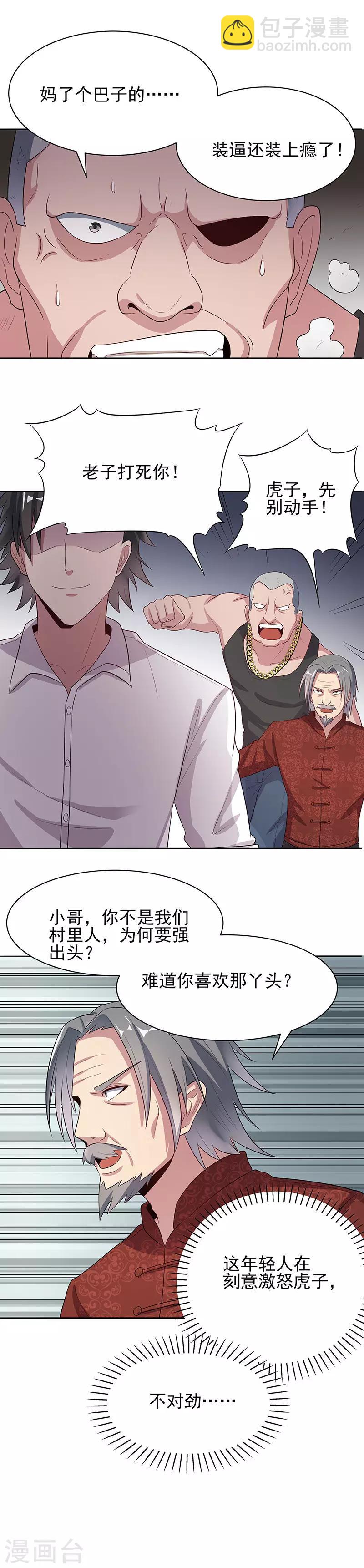 第5话 上门逼婚17