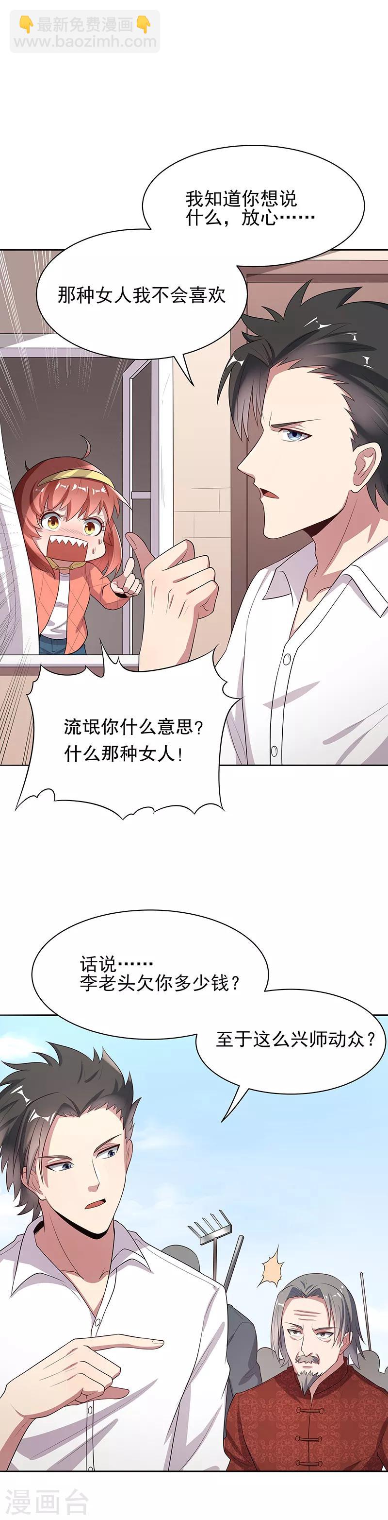 第5话 上门逼婚18