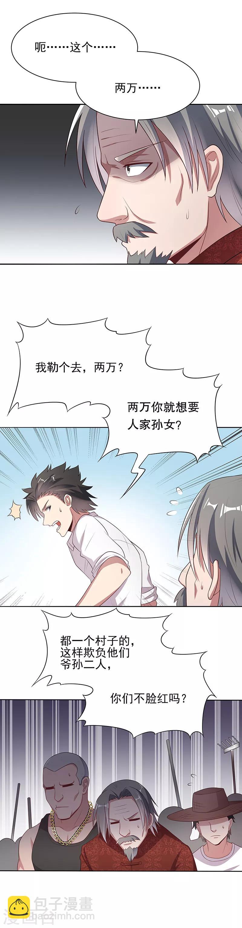 第5话 上门逼婚19