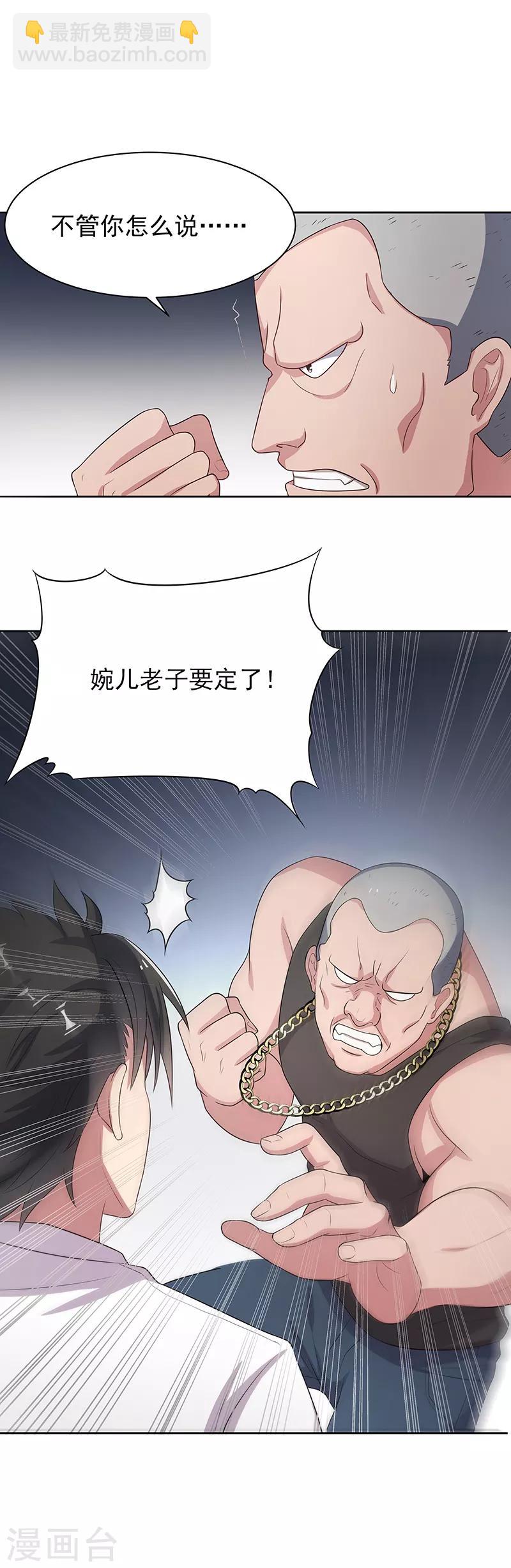 第5话 上门逼婚20