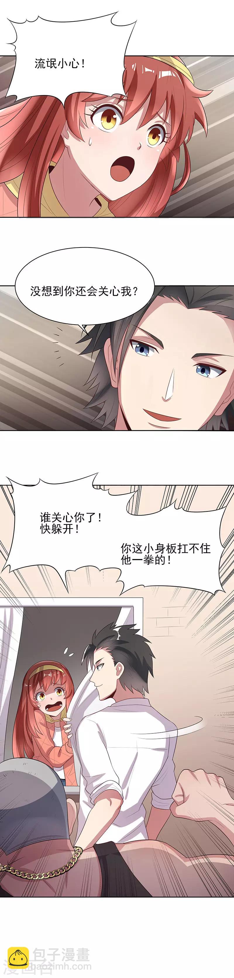 第5话 上门逼婚21