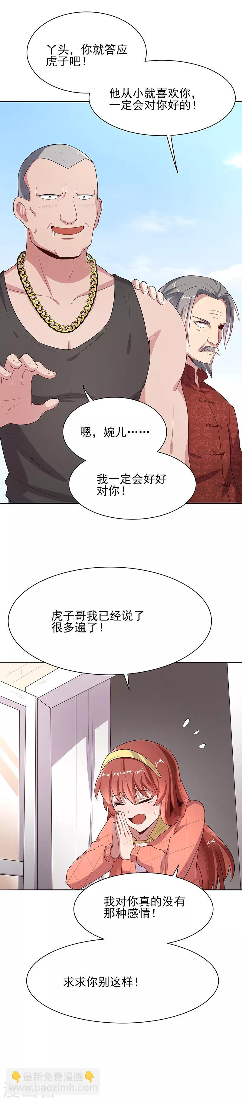 第5话 上门逼婚6