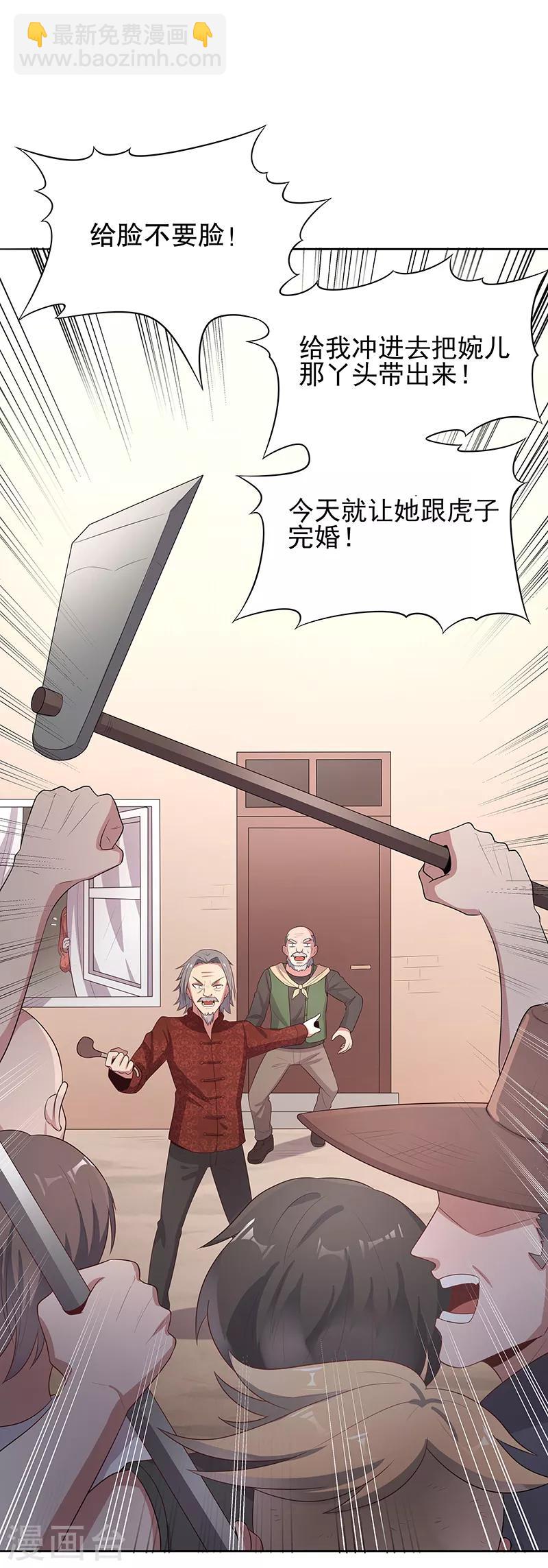 第5话 上门逼婚7