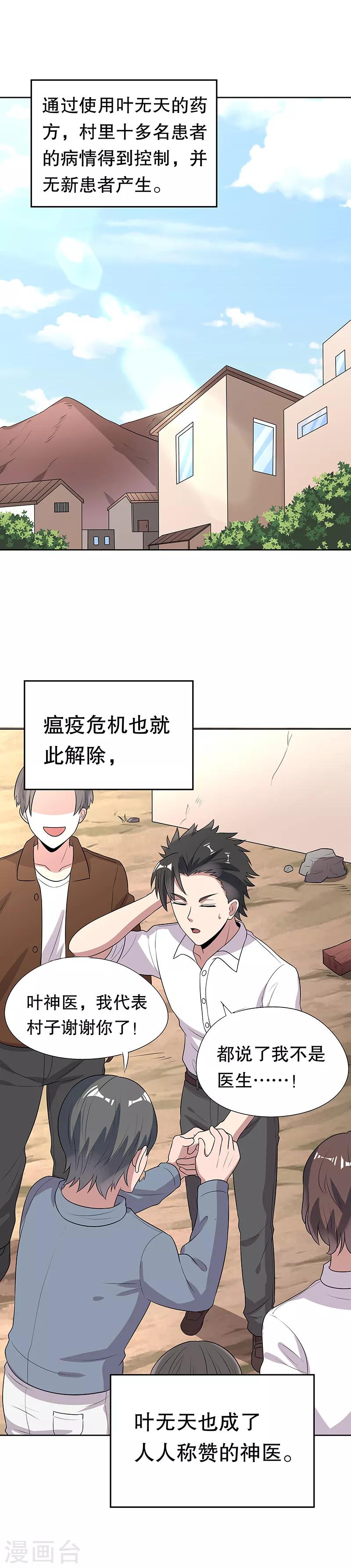 第14话 都说你是我老婆0