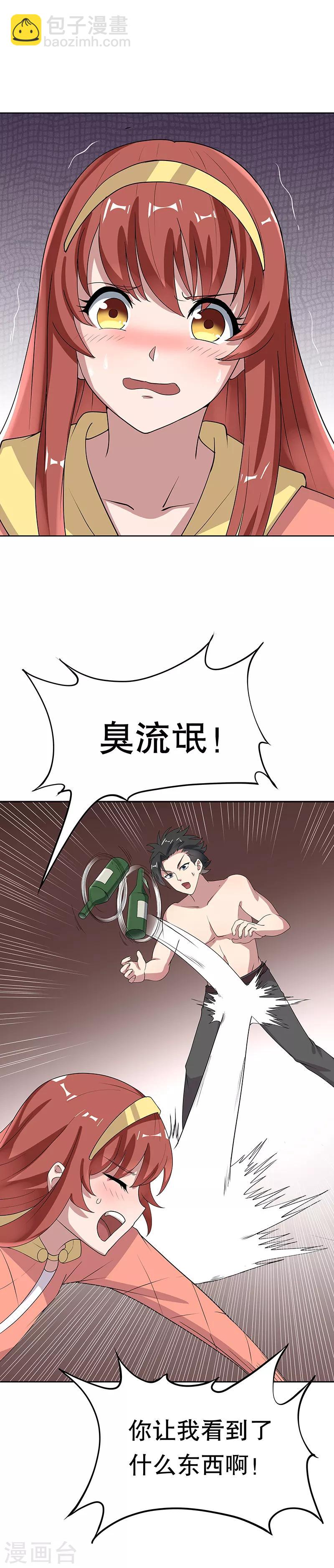 第14话 都说你是我老婆10