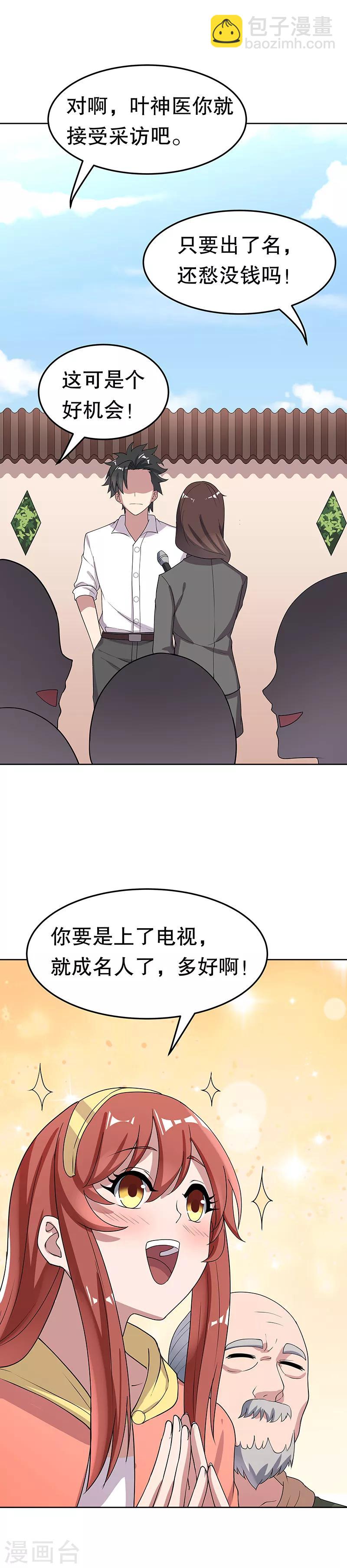 第14话 都说你是我老婆18