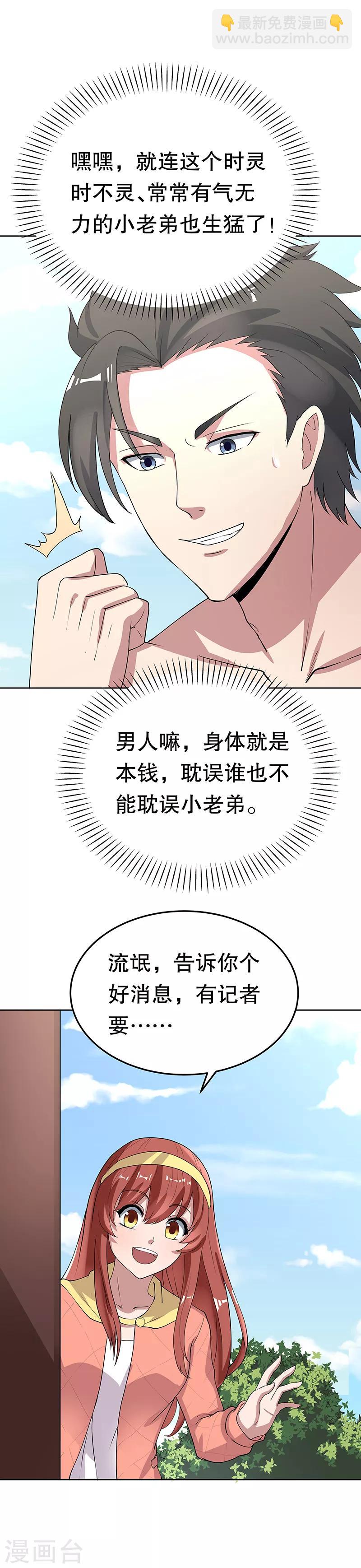 第14话 都说你是我老婆8