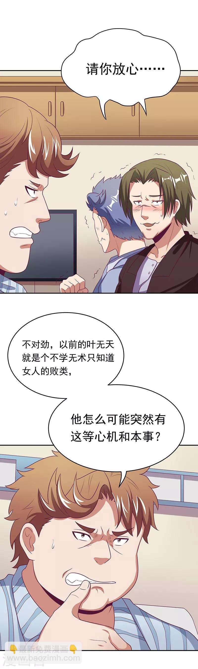 第26话 刘总的气魄15