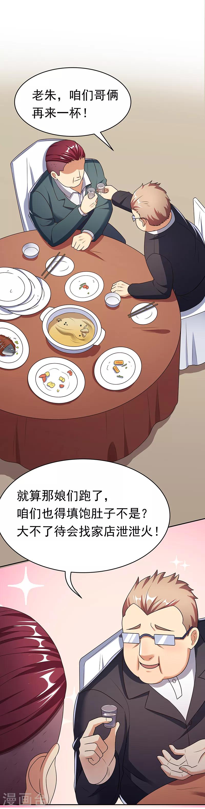 第37话 不该惹我的女人21