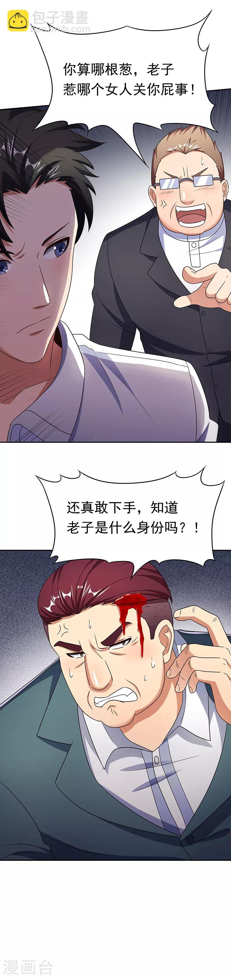 第37话 不该惹我的女人210