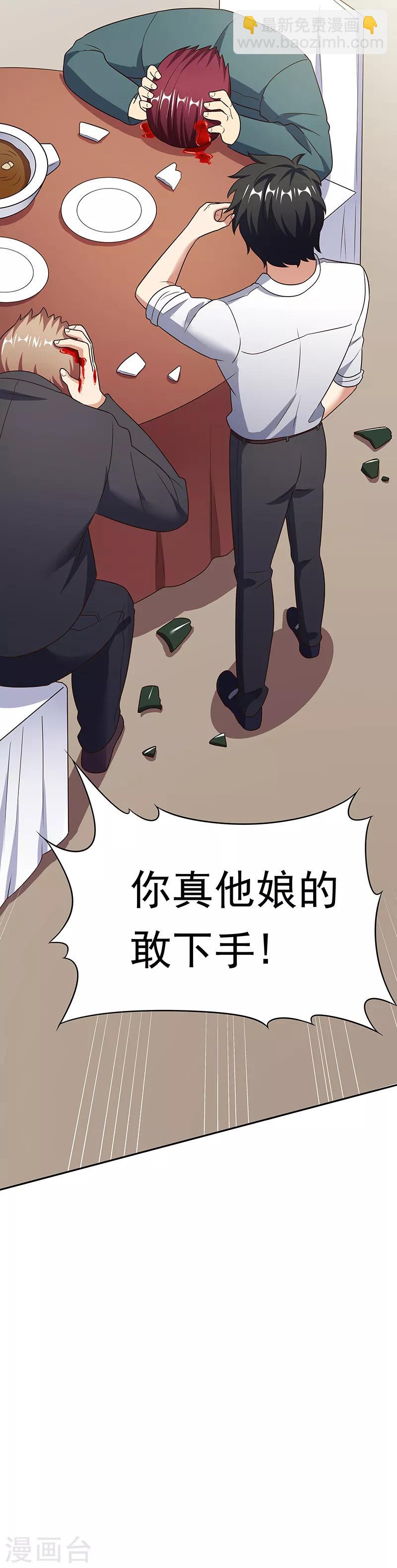 第37话 不该惹我的女人214