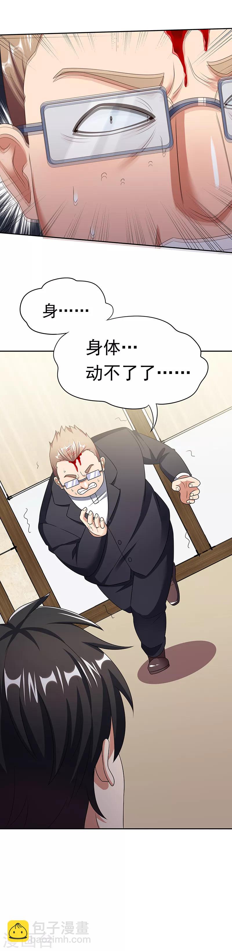 第37话 不该惹我的女人216