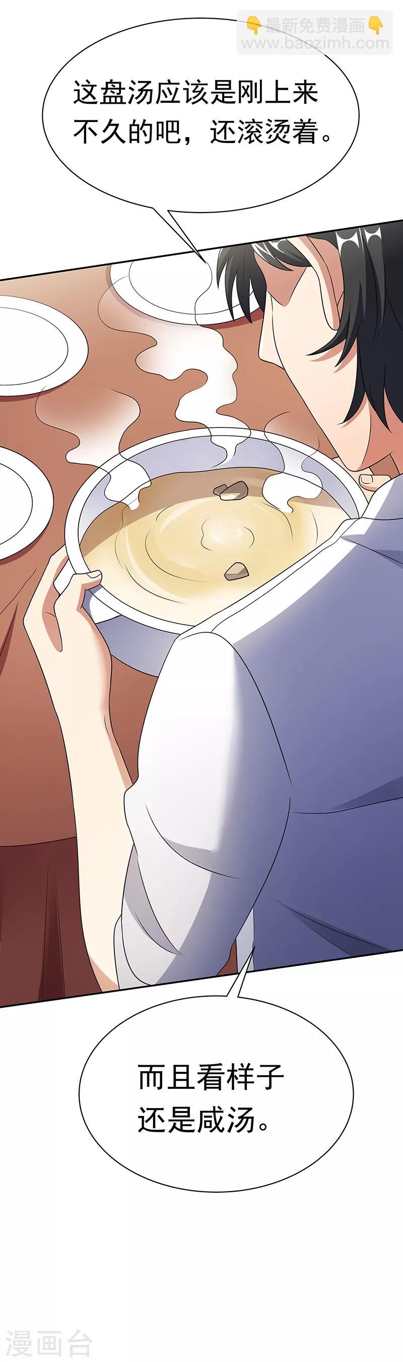 第37话 不该惹我的女人218