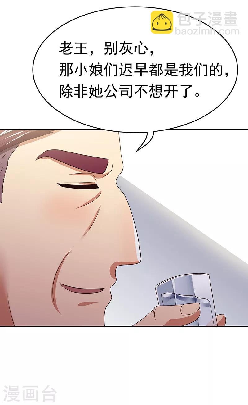 第37话 不该惹我的女人22