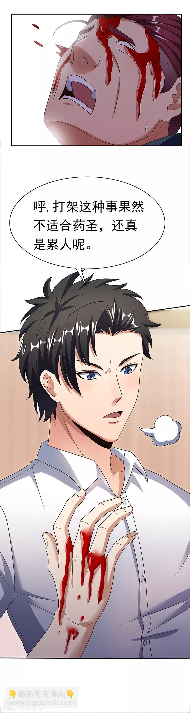 第37话 不该惹我的女人226