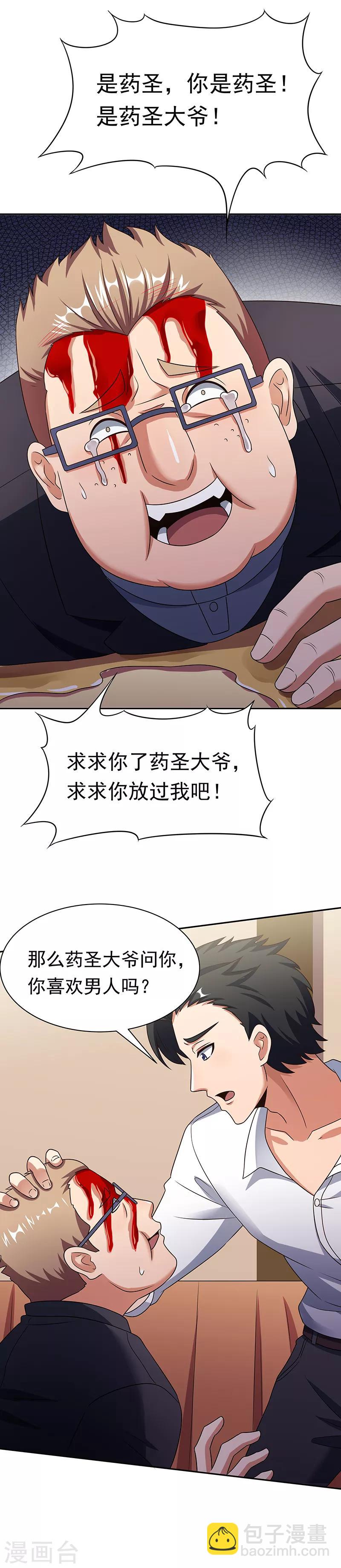 第37话 不该惹我的女人228