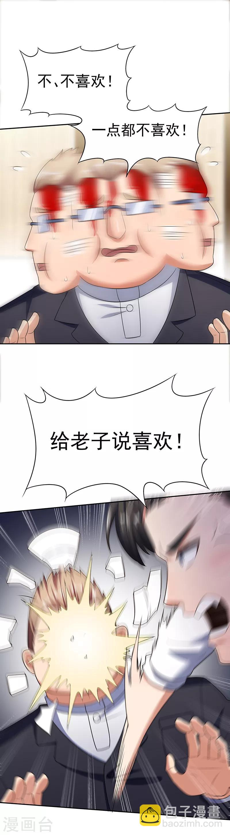 第37话 不该惹我的女人229