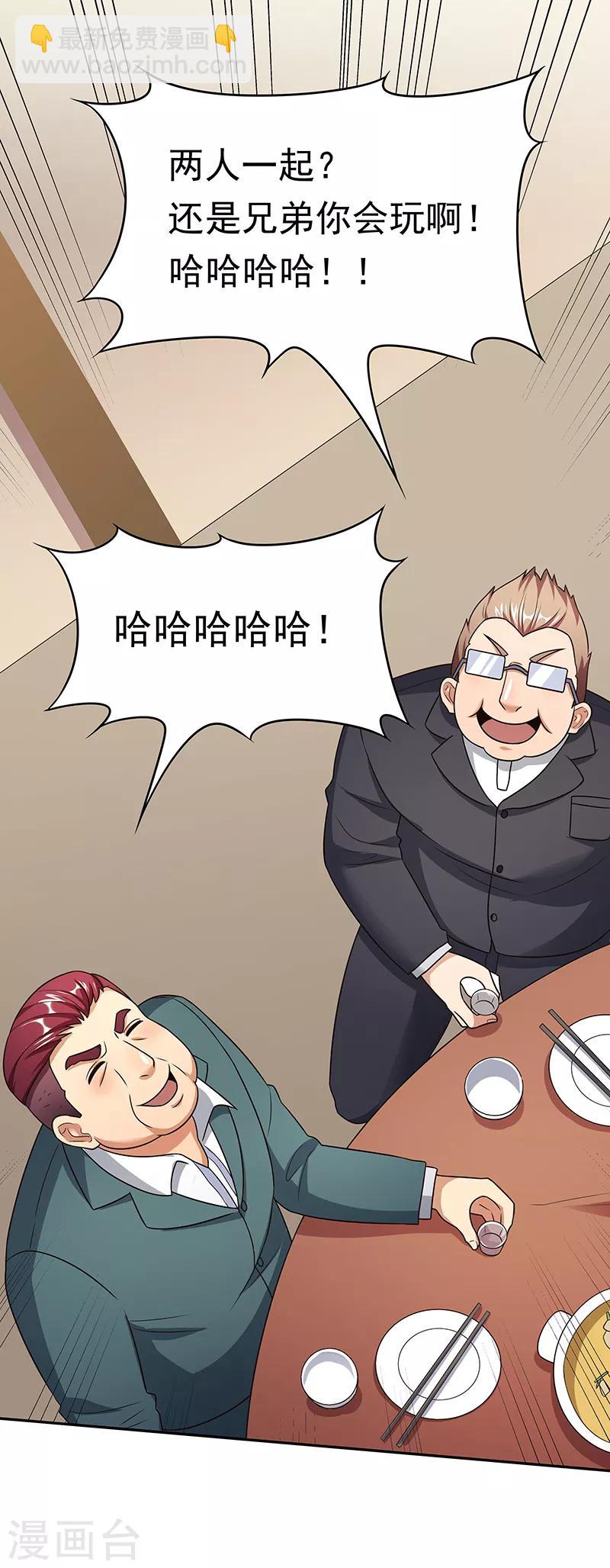 第37话 不该惹我的女人24