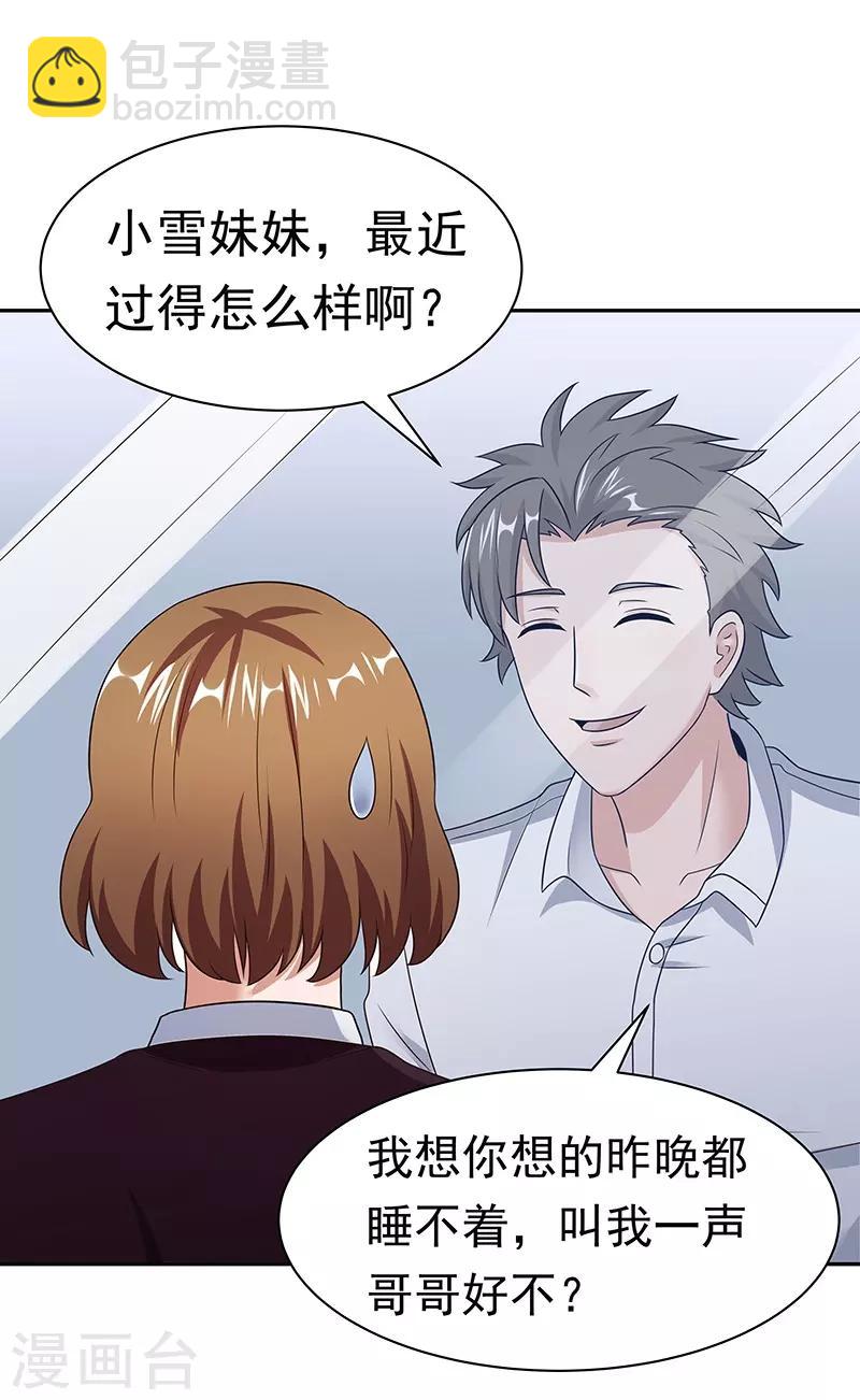 第38话 听听你是谁？16